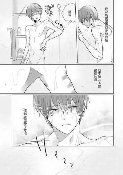 Mask Danshi wa Koishitakunai no ni 2 | 口罩男子明明不想恋爱2 Ch. 11-19