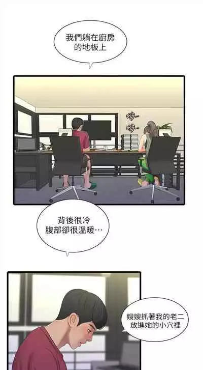 [愛摸] 親家四姊妹 1-100 官方中文（連載中）