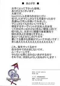 (C91) [Kansai Gyogyou Kyoudou Kumiai (Marushin)] Fall/Master Alternative (Fate/Grand Order) [Chinese] [MEGA巨莖怪漢化]