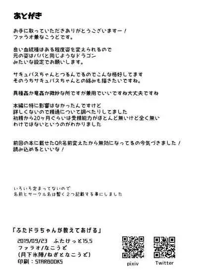 [Negito Nakoudo (Nakoudo)] Futa Dra-chan ga Oshiete Ageru [Digital]