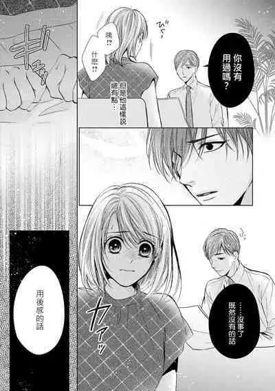 hiraite misete? Naka made zenbu. Toshiue osananajimi no aibu wa hageshikute yasashī | 敞開讓我看看吧？包括裡面的全部。年上竹馬的愛撫既激烈又溫柔 1-3