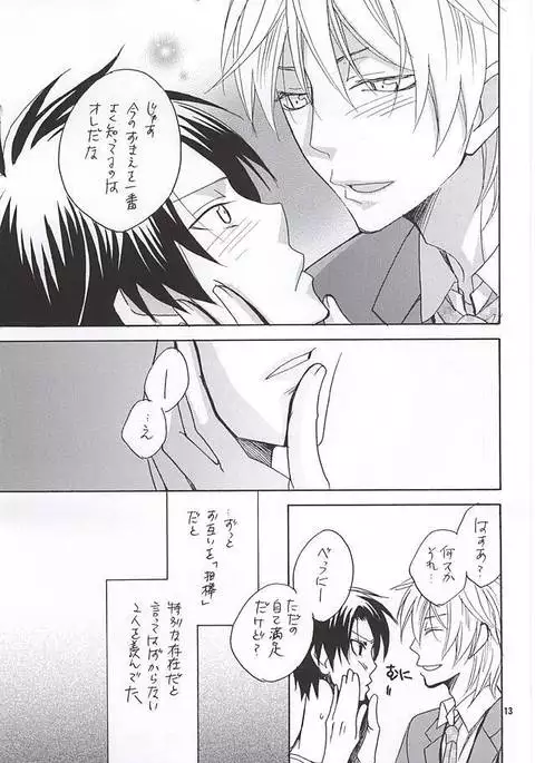 その男蠍座につき