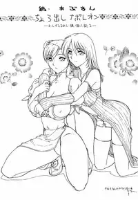 (C57) [Shinnihon Pepsitou (St.germain-sal)] Chorodashi Napoleon (Street Fighter, Final Fantasy VIII)