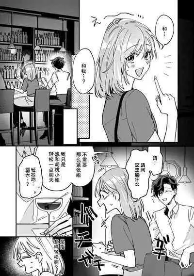 Don't Disturb! Hotel Maid no Cherry wa Jouren Shinshi ni Taberaremashita | 请勿打扰!酒店客房服务员被常客绅士夺走第一次 1-3