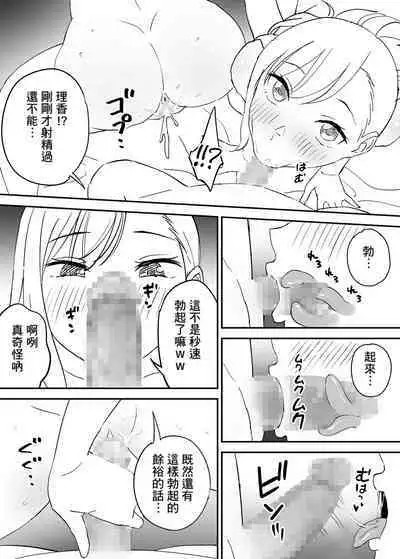 SeFri no Yoku ga Tsuyosugite Ore wa Mainichi Suimin Fusoku