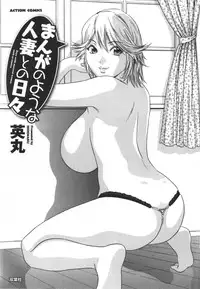 [Hidemaru] Life with Married Women Just Like a Manga 1 - Ch. 1-3 [English] {Tadanohito}