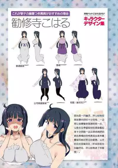 Sakusei Pet ni Nareru kana?