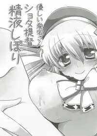 (C85) [Berry!16 (Mori Guruta)] Yasashii Atago-san no Shota Teitoku Seieki Shibori (Kantai Collection -KanColle-)