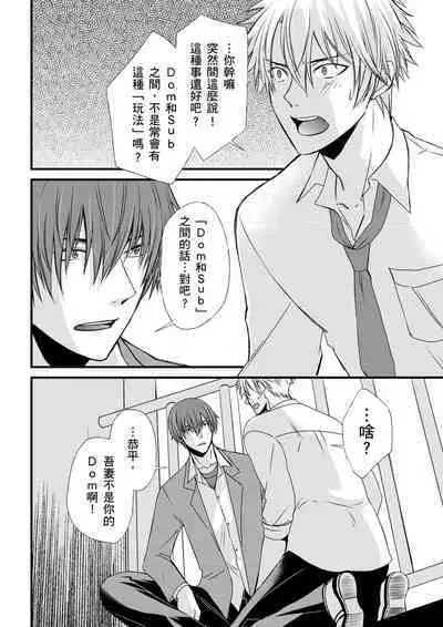 [Inainaka] Shihai sareru no ga Ore no Sei ~Iki kuruu you ni Shitsukerateta Karada~ | 調教遠比想像中更舒服～在他們的調教之下身體止不住高潮～ Ch. 1-9 [Chinese] [Decensored] [Digital]