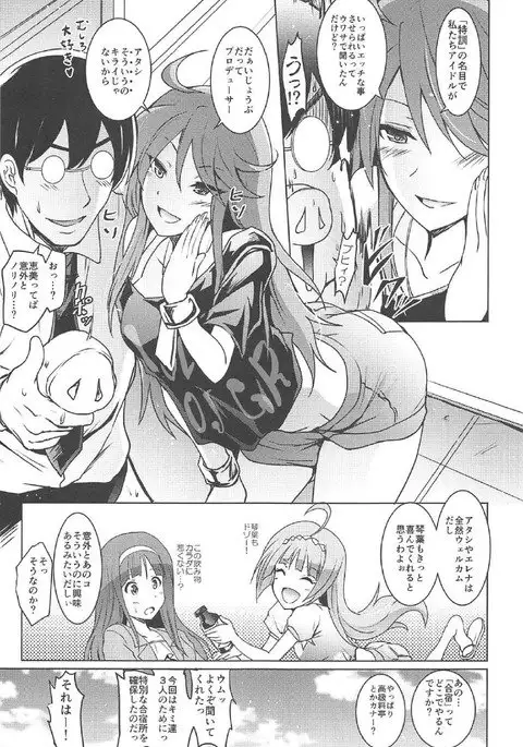 KotoMeguElena no 「Otona no Settai Gasshuku」 ni Try☆Star