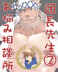 [Itachi Gokko (Takezamurai)] Danchou Sensei Onayami Soudansho (2) (Granblue Fantasy) [Digital]