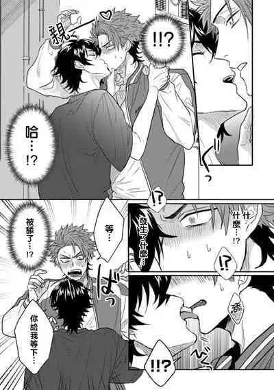 [Jita] Baby Face Monster Manji ~Moto Banchou no Oredaga Kusogaki ni Ketsu o Nerawareteiru~ | 拥有可爱脸蛋的怪物君—卍 作为原大哥大的我竟然被个死小鬼盯上了 [Chinese] [拾荒者汉化组] [Digital]