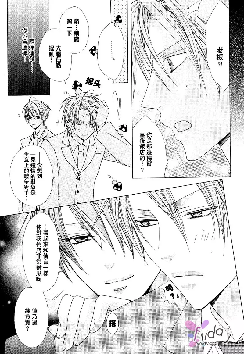 Bitter ~kare no hisoyaka na seppun~