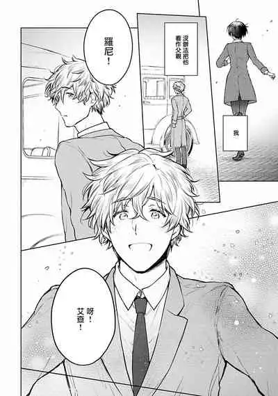 [Furukawa Fumi] Omega Koukyu Shoukan Ronnie Danshaku no Otsuki-sama | OMEGA高级娼馆 罗尼男爵与白月光 Ch. 1-5+番外1 [Chinese] [冒险者公会] [Digital]