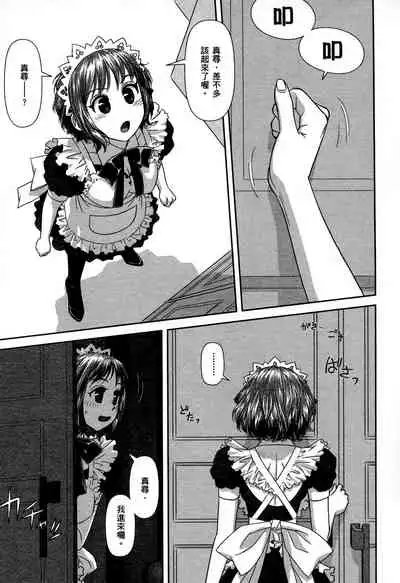 [Yui Toshiki] My doll house 1 | 甜蜜寶貝屋 1 [Chinese]