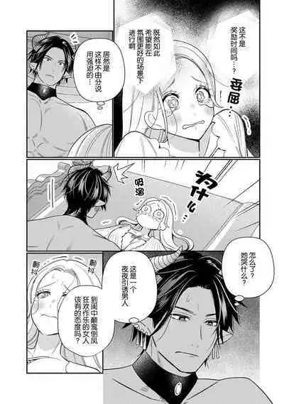 [Okonogi Happa] Tensei shita Akuyaku Reijou wa H shinai to Shinu Unmei ~Tekikoku Ou to Rouraku Kekkon~ 1 [Chinese] [莉赛特汉化组]