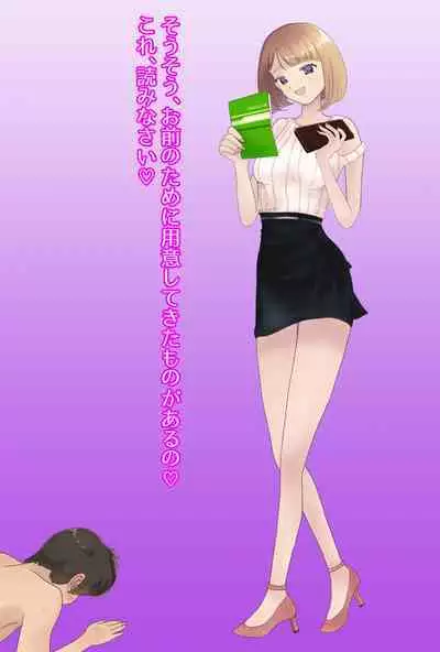 【フルボイスCG集】貢ぎ奴○への堕とし方♪ ～マゾを惨めな女性専用ATMに調教する～【全編バイノーラル】