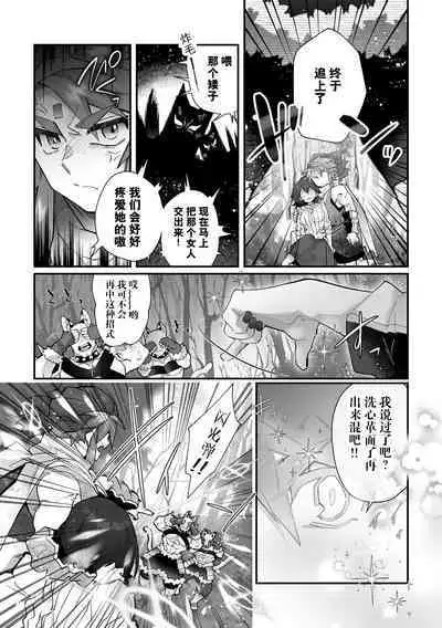 [Matagi Taro] Fujikawa Koiro, Isekai de Mechakucha Ikaserareru Koto ni Narimashita. ~Senshi mo Kenja mo Shinkan mo... Watashi no Karada ni Muchuu na no!?~ | 藤川恋色，在异世界被玩弄得一塌糊涂。战士、贤者、神官…都沉迷于我的身体！？~ 1-4 [Chinese] [莉赛特汉化组]