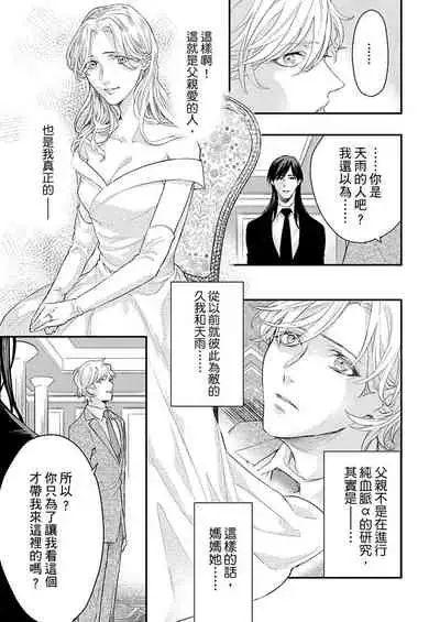 [Nakai Shinshi] Kanraku Alpha -Enigma: Dai 4 no Verse- | α沦为Enigma：第4种性别 完结 [Chinese] [拾荒者汉化组] [Digital]