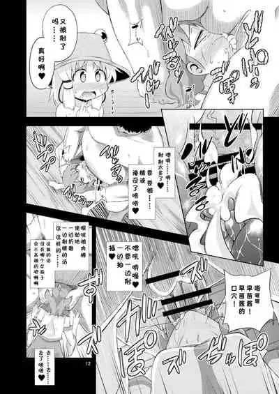 (C88) [Happiness Milk (Obyaa)] SanaSuwa Ryoujoku Ganbou (Touhou Project) [Chinese] [靴下汉化组]