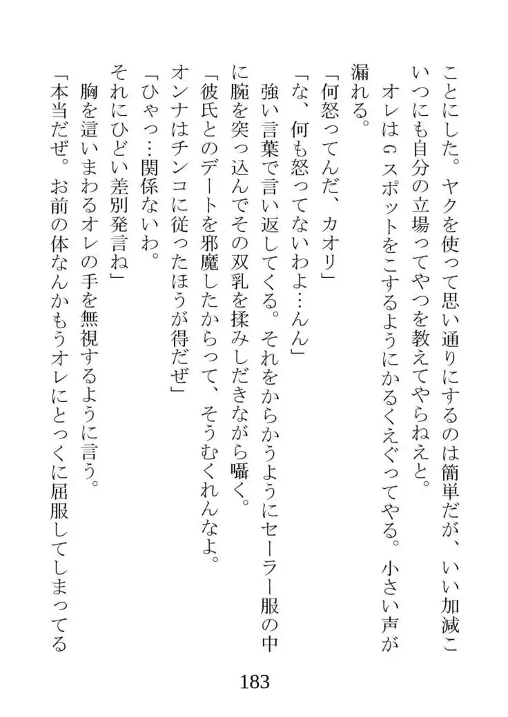 Netorareta Kanojo -Fuuki Iinchou Mikura Kaori-