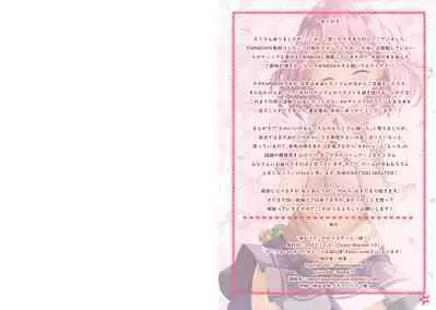 あかりとこれからもずっと一緒!