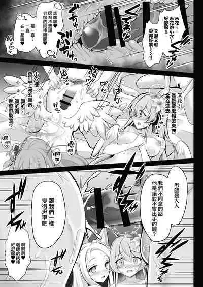 Houkago Nakadashi Tea Party ~Himitsu no Harem Rankou no Party~ | 放学后的内〇姐妹茶会