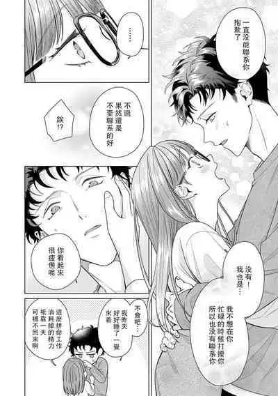 Yuunou Engineer ni wa Ura no Kao ga Aru Watashi o Kaihatsu suru Dekiai Step | 能干程序员隐藏的一面 把我“开发”的溺爱步骤 1-11