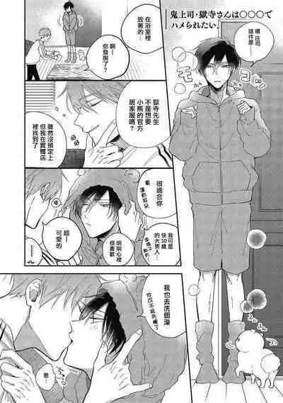 [Arata Licca] Oni Joushi Gokudera-san wa Abakaretai. | 魔鬼上司·狱寺先生想暴露 Ch. 7-12+加笔+13-16 [Chinese] [Digital]