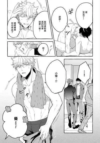 Shirouto nanoni Hameraremashita | 本是个外行，却被人欺负了 Ch. 1-3