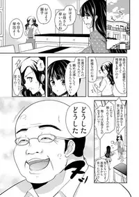 [Dynamite moca] Kimo Youfu ni Tanetsuke Sareta JD - Karada ni Matowaritsuku Kareishuu... Ch. 1-3