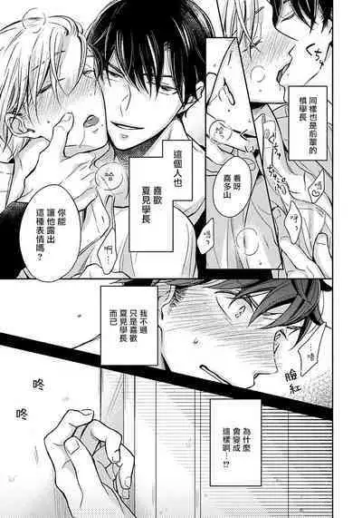 3P Erotica 1-5+番外1