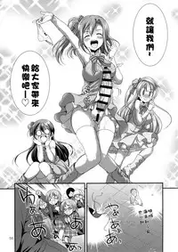 [Kaguya Hime Koubou (Gekka Kaguya)] Futana Live! 2 (Love Live!) [Chinese] [沒有漢化] [Digital]