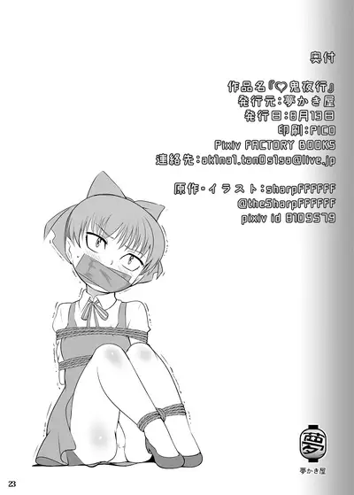 [Yumekakiya (sharpFFFFFF)] Oni Yakou (Gegege no Kitarou) [Digital]