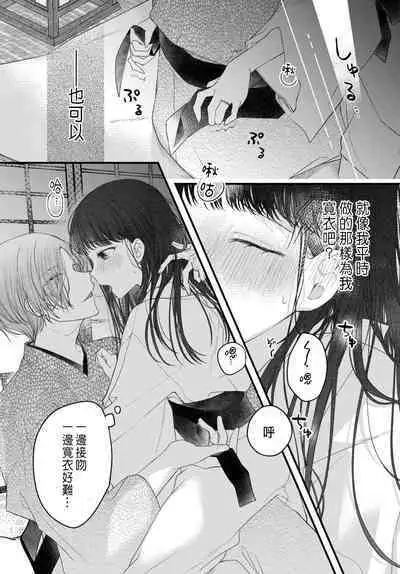 Tsuki e no Yomeiri 1-6