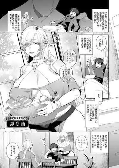 [Mogiki Hayami] Isekai Onee-san no Kiken na Yuuwaku - The Dangerous Seduction of an Older Woman in Another World [Digital]