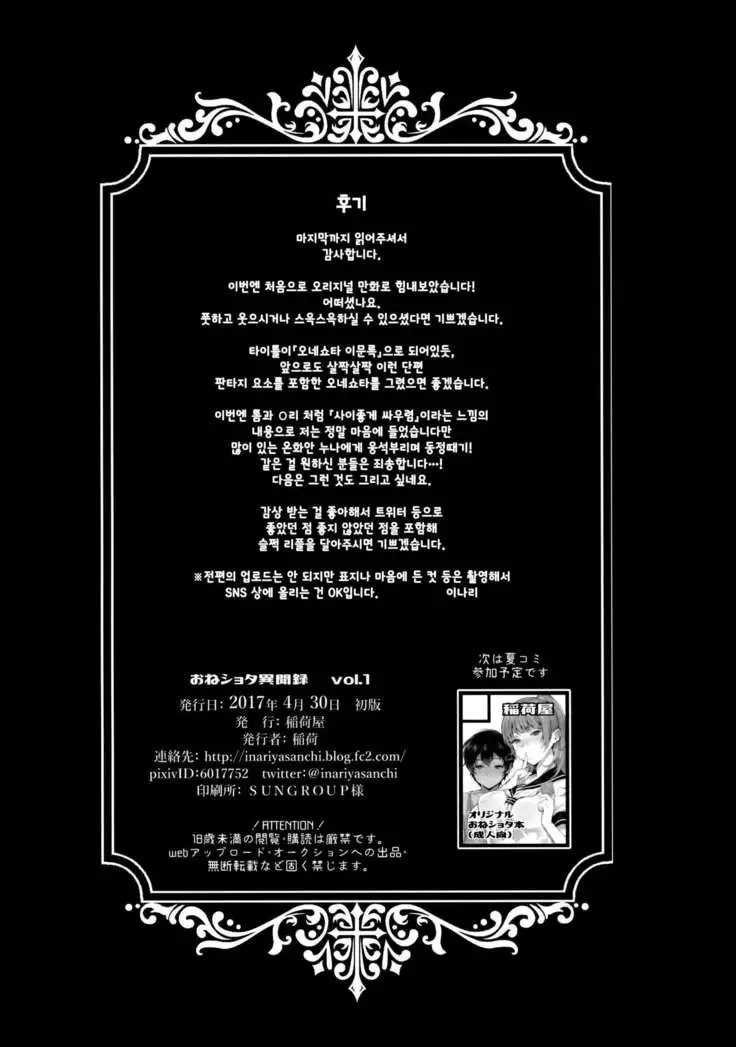 Oneshota Ibun-roku Vol. 1 | 오네 쇼타 이문록 Vol. 1