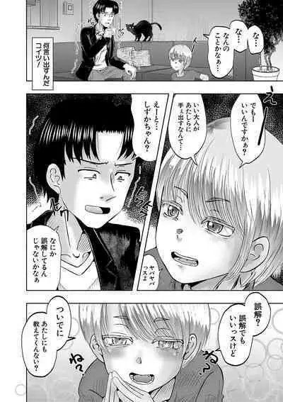 Chibi mmusume harem haramase shima