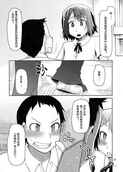 Natsuzuka-san no Himitsu.Soushuuhen Zenpen | 奈都塚同学的秘密。总集篇 前篇