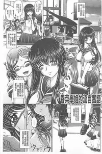 [Kaname Aomame] Soku Baku Kan - Kurokami Shoujo to Shimai to Tenshi-chan [Chinese]