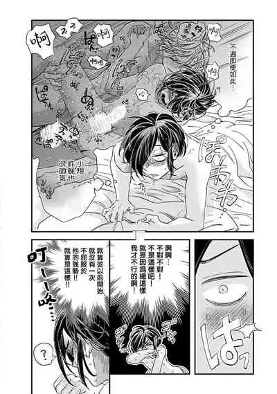 [Tsurusawa Tsutako] Niizuma-kun to Arao-kun Okawari | 新妻君与新夫君 再来一份 Ch. 1-4 [Chinese] [冒险者公会]