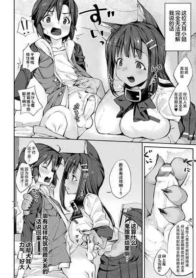 Sakusei Pet ni Nareru kana?