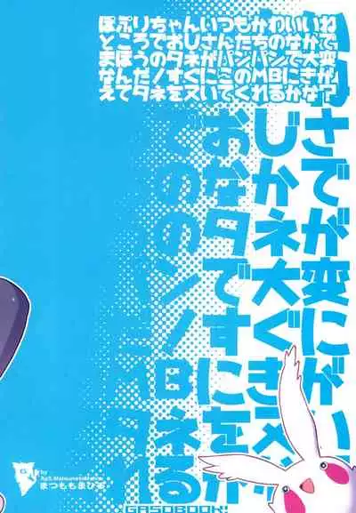 PopuKawa Ni!