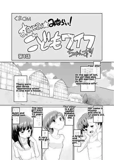 [Kuma QM] Sumikomi Minarai Kodomo Wife-chans! | Little Wives,Live-in apprentices [English] [Ongoing]