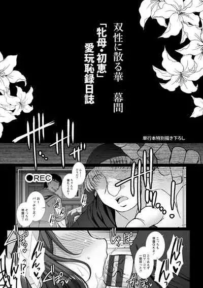 Mesuana Ni Chiru Hana