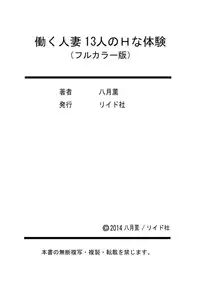 [Hazuki Kaoru] Hataraku Hitozuma 13-nin no H na Taiken