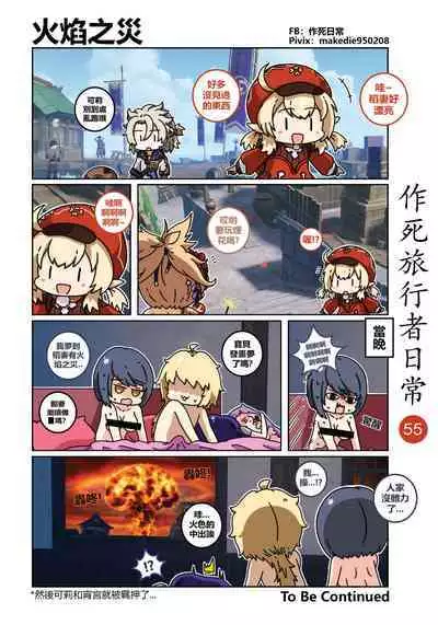 作死旅行者日常篇