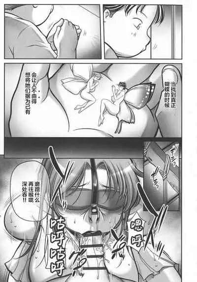 [Akane Shuuhei] Trip Kairaku no Hate ni…[Chinese][雷电将军汉化]