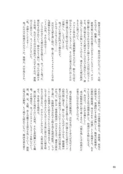 ア○スギア総合スカトロアンソロジー アクトレス排泄実態調査任務～スカポためるっすか!?～