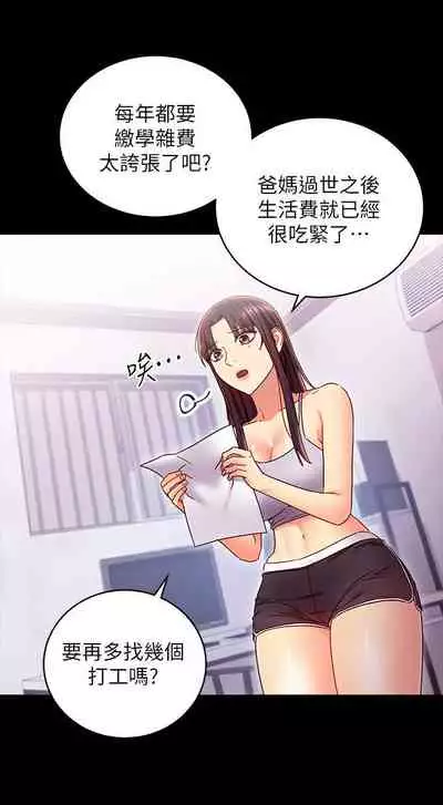 【周二连载】继母的朋友们（作者：Red-A&頸枕） 第1~80话